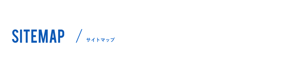 PRIVACY POLICY/プライバシーポリシー